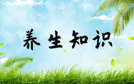 夏季如何“清涼”養(yǎng)生？這篇文章都給說(shuō)明白了！