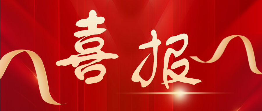 熱烈慶祝吉林北藥集團(tuán)競得兩宗國有土地使用權(quán)