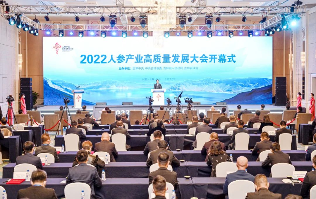 集團(tuán)董事長公曉穎參加2022人參產(chǎn)業(yè)高質(zhì)量發(fā)展大會(huì)